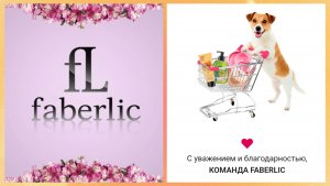 #ФАБЕРЛИК ЗАКАЗ И КОЕ ЧТО ЕЩЁ 🛍️