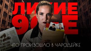 "ОБЩАК": как отец сдал собственного сына и что произошло в Чародейке?