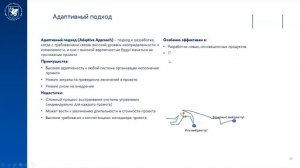 Лекция 3 Подходы к управлению проектами: предиктивный vs адаптивный (часть 1)
