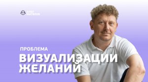 Проблема визуализации. Почему при постановки цели становится хуже?