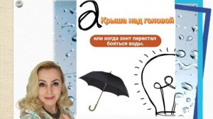 Зонт. Краткая история.