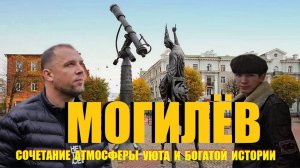 МОГИЛЕВ НАБЕГОМ ЗА ОДИН ДЕНЬ/И ЧТО ТАМ ПОСМОТРЕТЬ/А СТОИТ ЛИ ОН ВНИМАНИЯ/ШКЛОВ ПО ПУТИ/ ОСЕНЬ2025