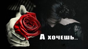 А хочешь я тебе приснюсь...