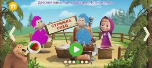 Маша и Медведь Мультфильм Игра