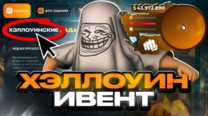 ХЭЛЛОУИН в ОНЛАЙН РП ВЫШЕЛ - ОБНОВА ИВЕНТ ONLINE RP GTA SAMP