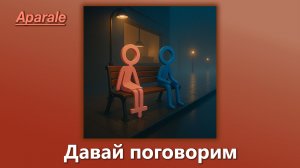 Aparale – Давай поговорим (Official Music, 2025)