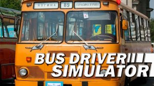 Я-АВТОБУС! Bus Driver Simulator