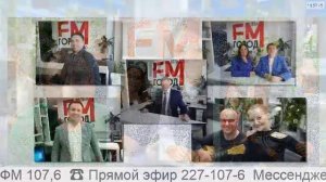 Прямой эфир радио ГородFM Екатеринбург