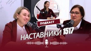 3-ий выпуск. Наставники 1517  Первые шаги в школе советы наставника. Проект "Наставники 1517"