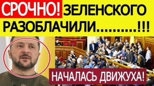 Украина шокирована. Названа сумма, которую лично украл Зеленский! Новый коррупционный скандал