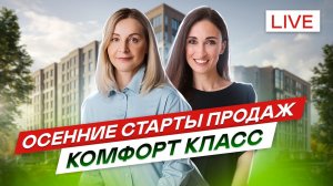 Старты продаж ЖК комфорт - класса ЖК Лендлер, новые очереди ЖК ID Кудрово 2 ЖК Любоград ЖК Легенда В