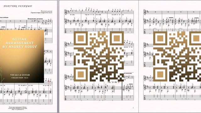 Поручик Голицын (Русский шансон) Ноты для вокала и гитары смотреть онлайн