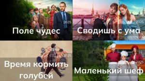 «Смех на любой вкус: 4 комедийных премьеры 2025 года»