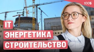 Как выбрать из технических специальностей (часть 1) | Екатерина Александрова | 100балльный репетитор