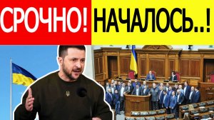Зеленский отдал СРОЧНЫЙ приказ об отставке министров. Коррупция во власти шокировала всю Украину