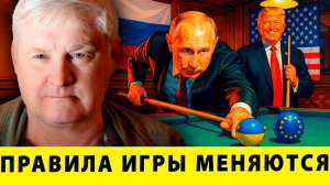 Россия переписывает правила игры в Европе | Андрей Мартьянов