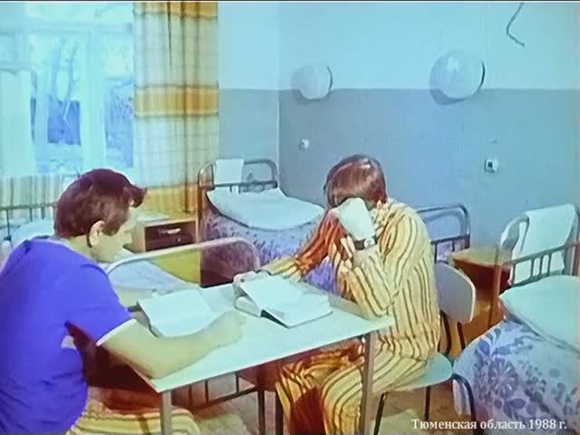 1988 год. Тюменская область. Сельская больница