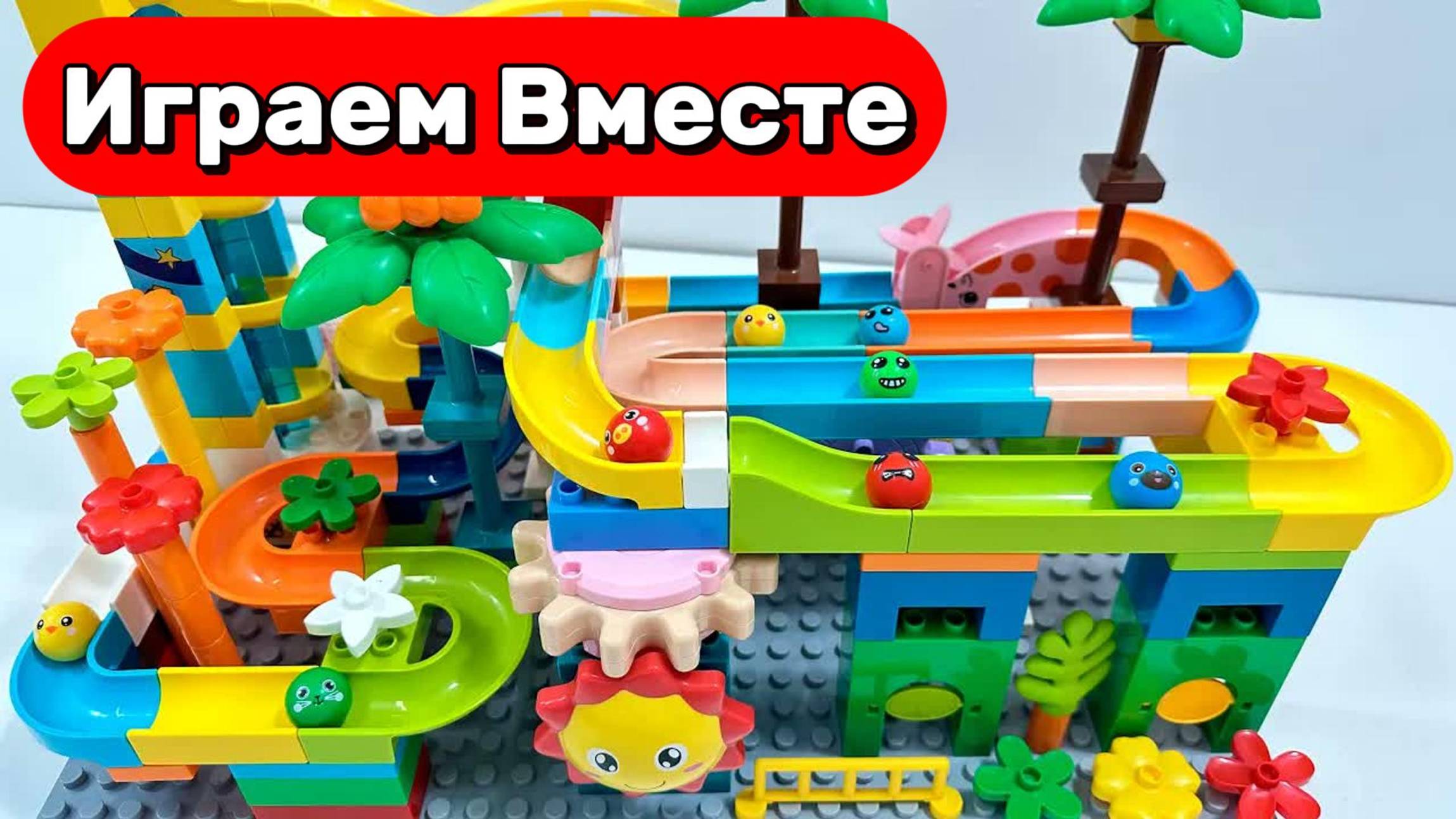 АСМР РАЗВИВАЮЩИЙ КОНСТРУКТОР ЛЕГО ДЛЯ ДЕТЕЙ 🟡🟡🟡 СТРОИМ ВМЕСТЕ ГОРКИ И ЗАПУСКАЕМ ШАРИКИ