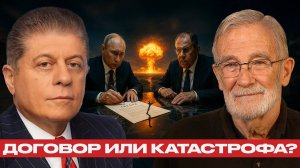 Новый договор СНВ; Ядерное равновесие России и США - Рей Макговерн