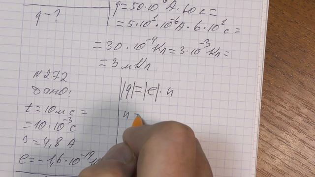 0050_Электрический ток. Решение домашних задач