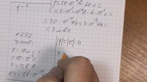 0050_Электрический ток. Решение домашних задач