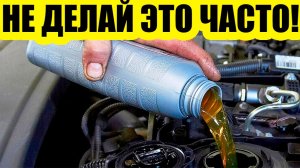 Не ведитесь на СТО! Частая замена масла — обман и выброшенные деньги