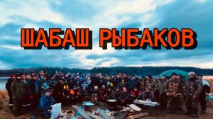 ШАБАШ РЫБАКОВ ОЧЕНЬ МНОГО ДОНОК! 82 РЫБАКА 164 ДОНКИ. ЧТО ОНИ ВСЕ ТУТ ДЕЛАЮТ???