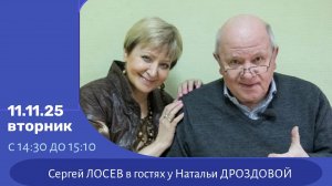 Азбука жизни. Сергей Лосев