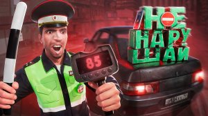 Я СТАЛ ИНСПЕКТОРОМ ДПС и МОИ НЕРВЫ НЕ ВЫДЕРЖАЛИ! БЕЗУМИЕ НА ДОРОГАХ в Garry's Mod DarkRP