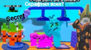 Я скрафтил всех секретных брейнротов в растения против брейнротов в роблокс