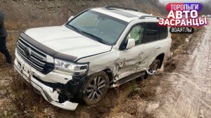 Ну как так? Торопыги и Водятлы Ноябрь ДТП