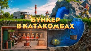 Соло Выживание Построил МВК Бункер в Пещере Раст/Rust