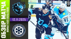ДИНАМО МИНСК – СИБИРЬ | Обзор матча Фонбет КХЛ сезон 2025/2026 | 12.11.2025