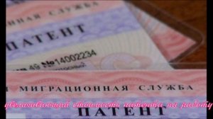 В Москве подорожают патенты для мигрантов
