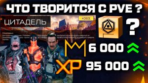 АП НАГРАДЫ СПЕЦОПЕРАЦИИ ЦИТАДЕЛЬ, СЮЖЕТ, БУДУЩИЕ WARFACE - Топ или ПРОВАЛ??