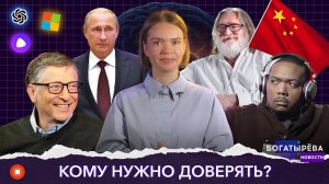 Борьба за полупроводники, Яндекс vs Open AI и шпионаж Microsoft | Богатырева в курсе №1