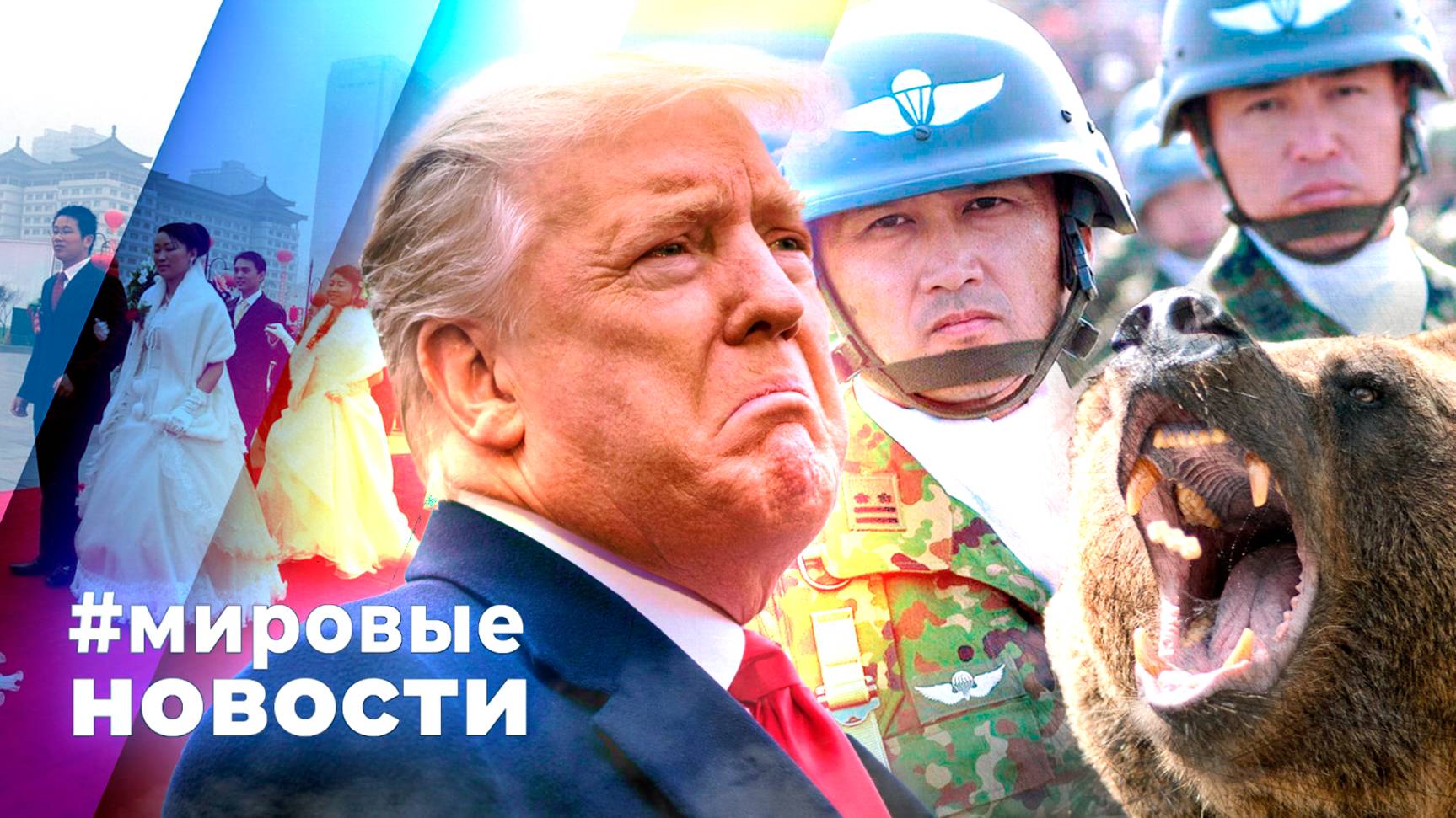 МИРОВЫЕ НОВОСТИ – 11 ноября 2025