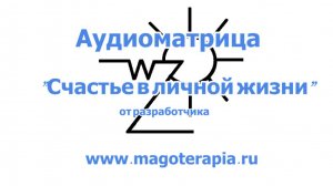 Счастье в личной жизни