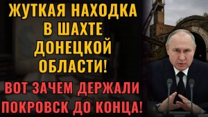 Шок Тайна заброшенной шахты Украины раскрыта что там нашли
