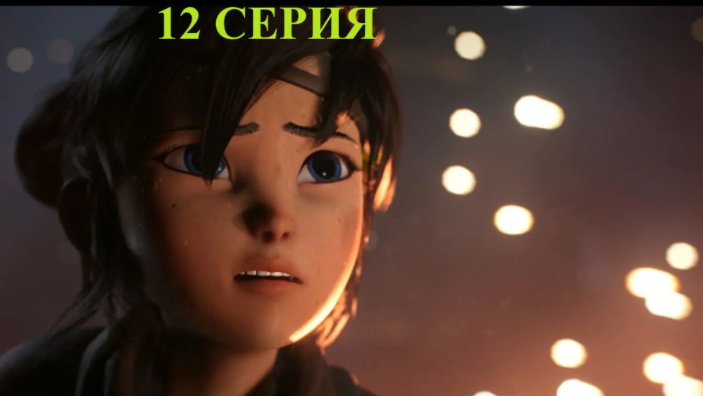 прохожу Kena of the bridge