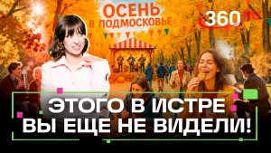 От немецкого «Тигра» до метеоритов. Маршрут по Истре. Осень в Подмосковье. Ягода