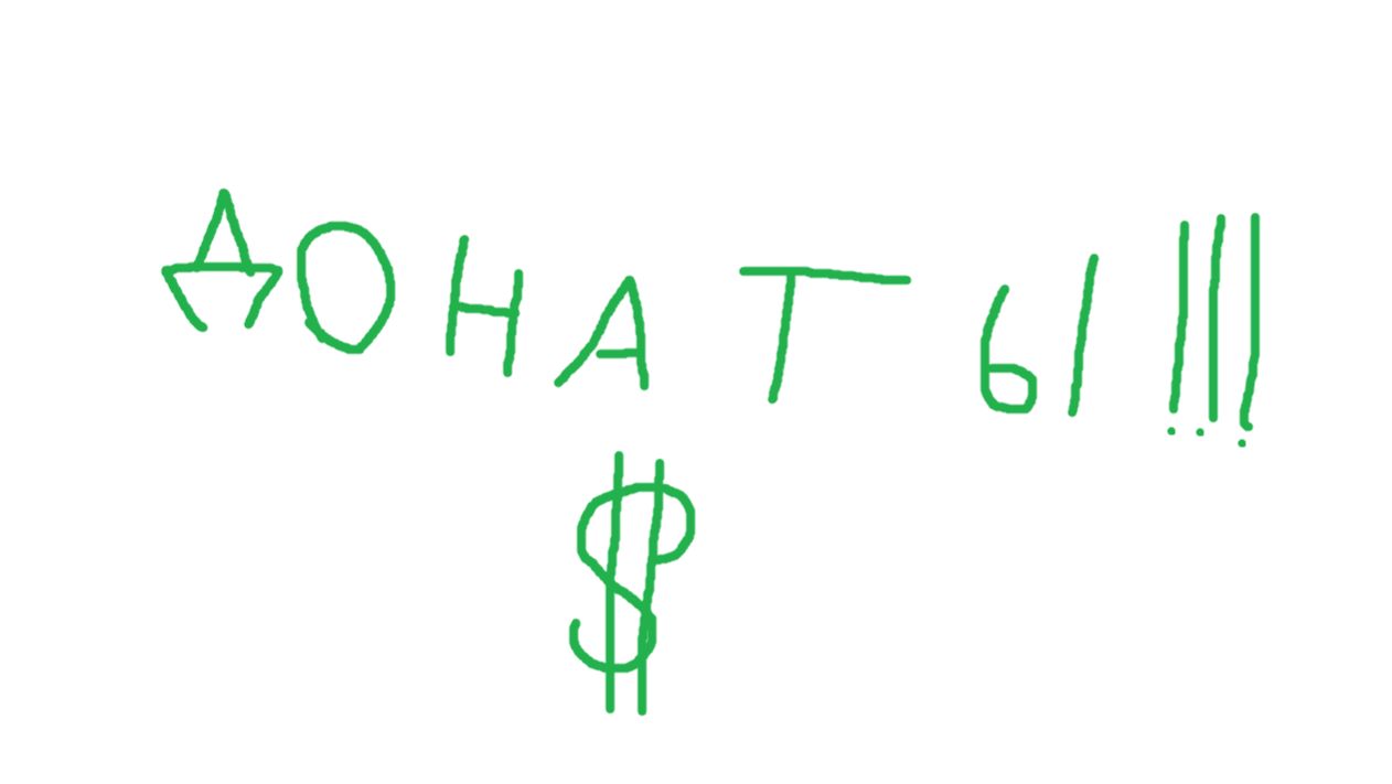 Я ПОДКЛЮЧИЛ ДОНАТЫ! (буду благодарен всем донатам) смотреть онлайн