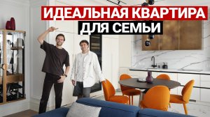 Шикарная квартира 130 м² для семьи с двумя детьми. Современная классика, где продумали всё
