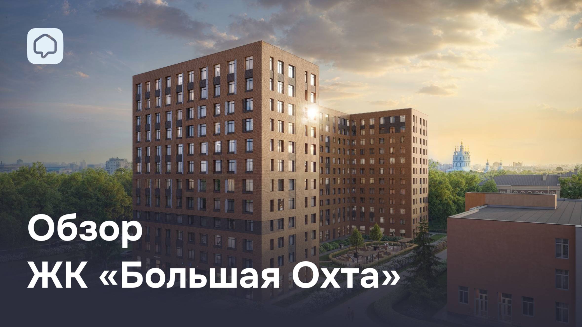 Обзор ЖК «Большая Охта»
