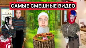 СБОРНИК САМЫХ СМЕШНЫХ ВИДЕО СНЕЖАНЫ МЯСНИКОВОЙ