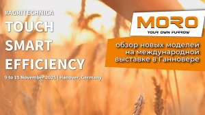 Подробный обзор стенда Moro Aratri на выставке Agritechnica 2025
