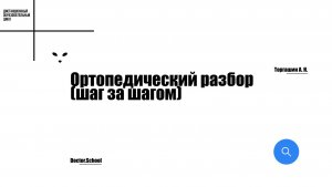Коленный сустав. Шов корня мениска #12