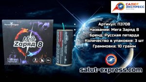 П3708 Мега Заряд 8 — мощная петарда 10 г | Русская Петарда