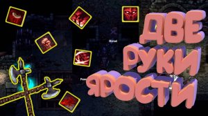 АМБИДЕКСТЕР В ЯРОСТИ | БИЛД ЧЕРЕЗ ПАРНОЕ ОРУЖИЕ |  STONESHARD V0.9.2