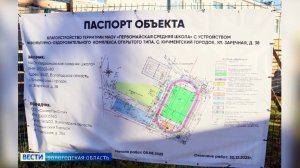 ФОК открытого типа монтируют в Первомайской средней школе Кичменгско-Городецкого округа